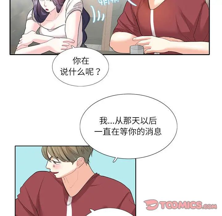 这难道是命中注定，第27話，第 28 页