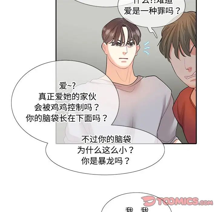 这难道是命中注定，第27話，第 52 页