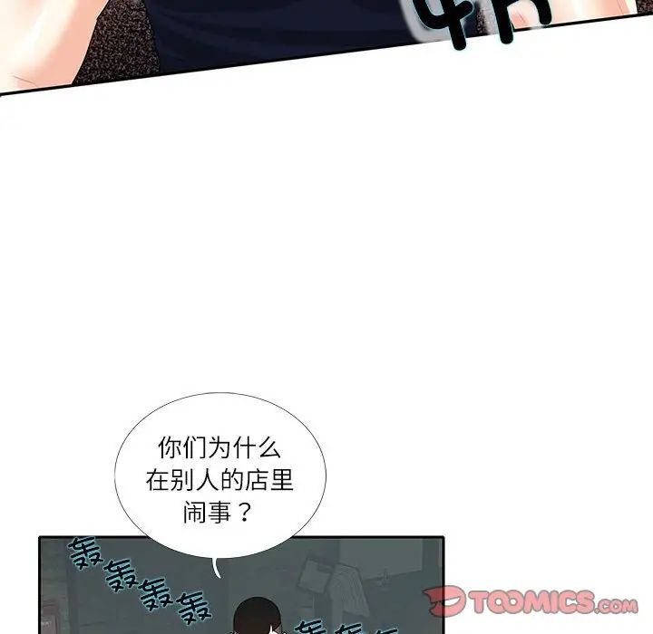 这难道是命中注定，第27話，第 60 页