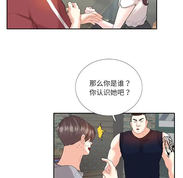 这难道是命中注定，第28話，第 5 页