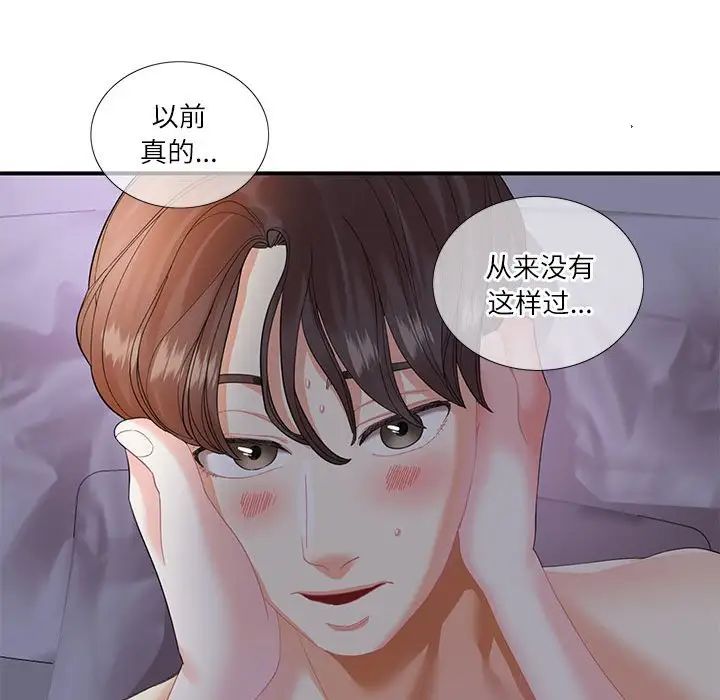 这难道是命中注定，第28話，第 103 页