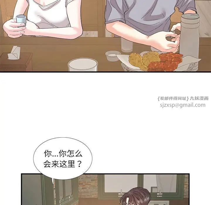 这难道是命中注定，第28話，第 40 页