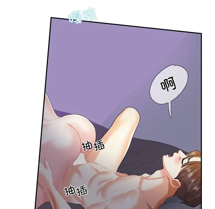 这难道是命中注定，第28話，第 97 页