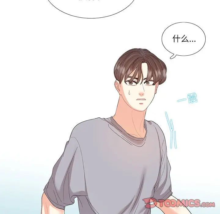 这难道是命中注定，第28話，第 22 页