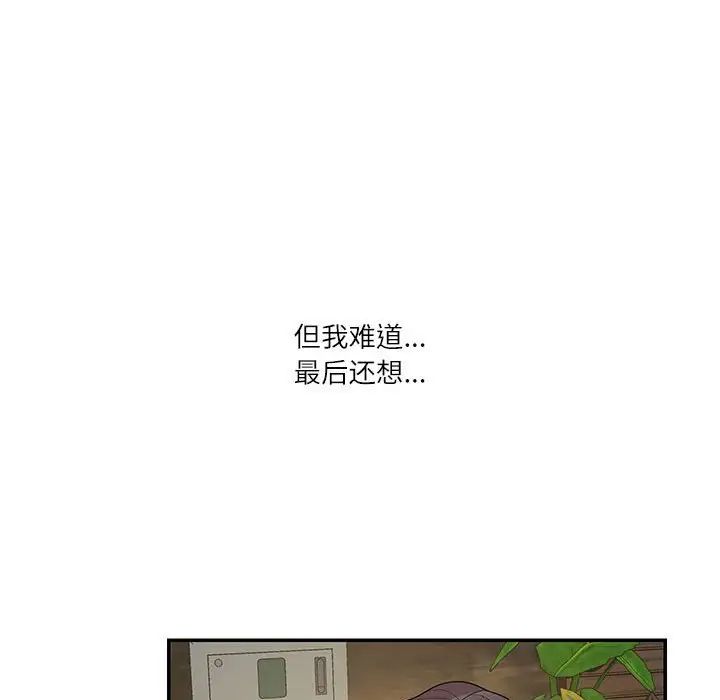 这难道是命中注定，第28話，第 52 页