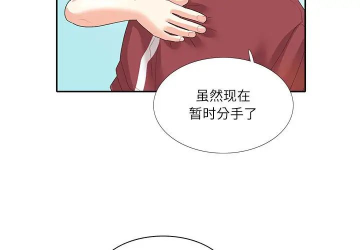 这难道是命中注定，第28話，第 3 页