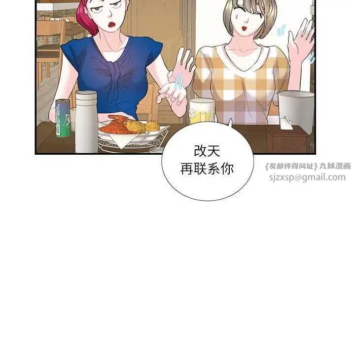 这难道是命中注定，第28話，第 60 页