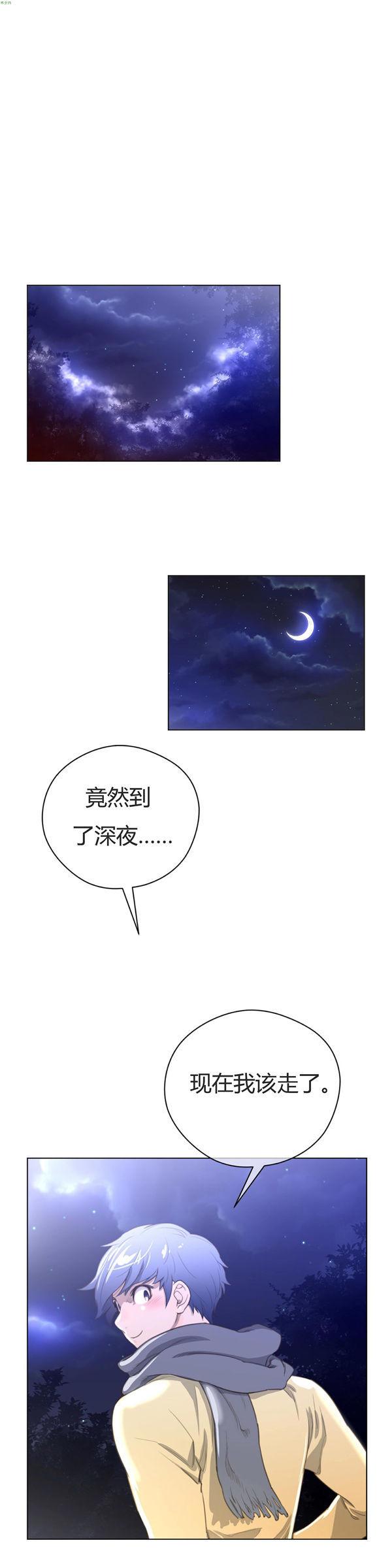 完美的壹半，第18话，第 22 页