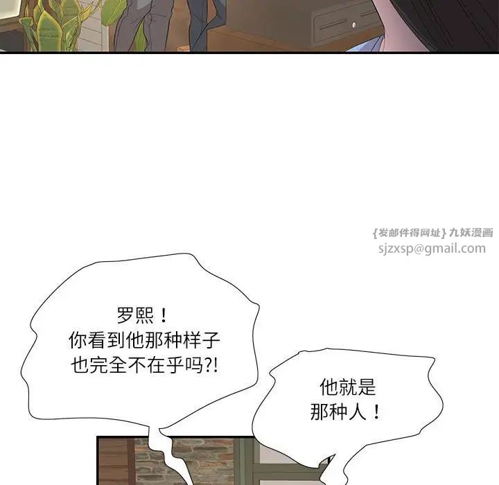 这难道是命中注定，第29話，第 5 页