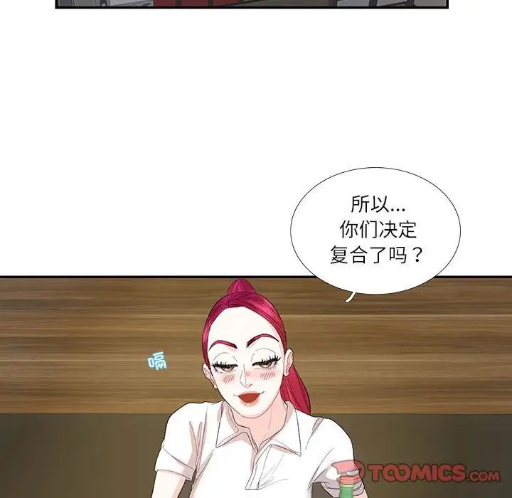 这难道是命中注定，第29話，第 44 页