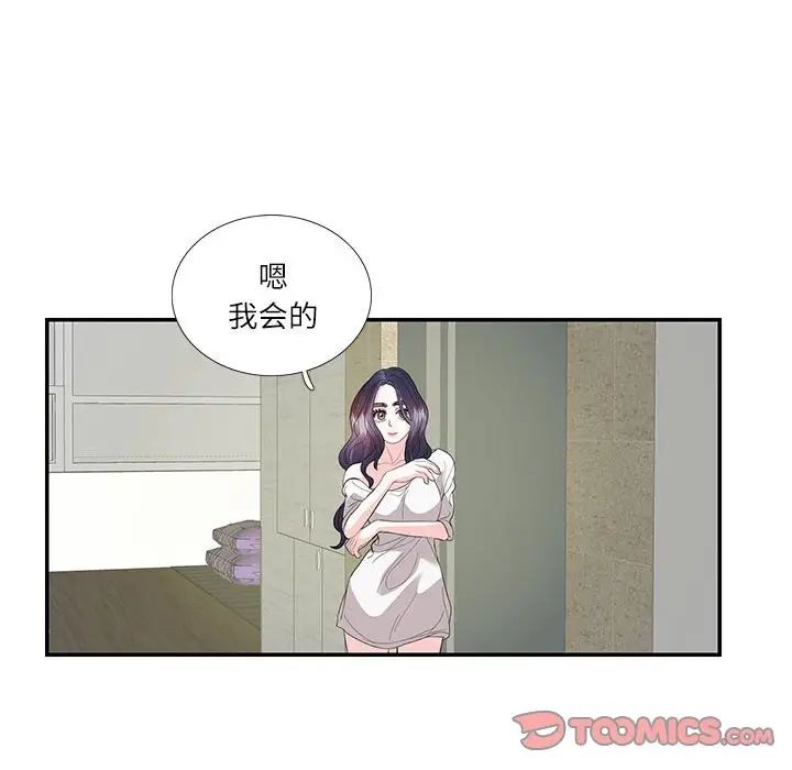 这难道是命中注定，第29話，第 40 页