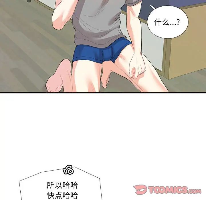 这难道是命中注定，第29話，第 84 页