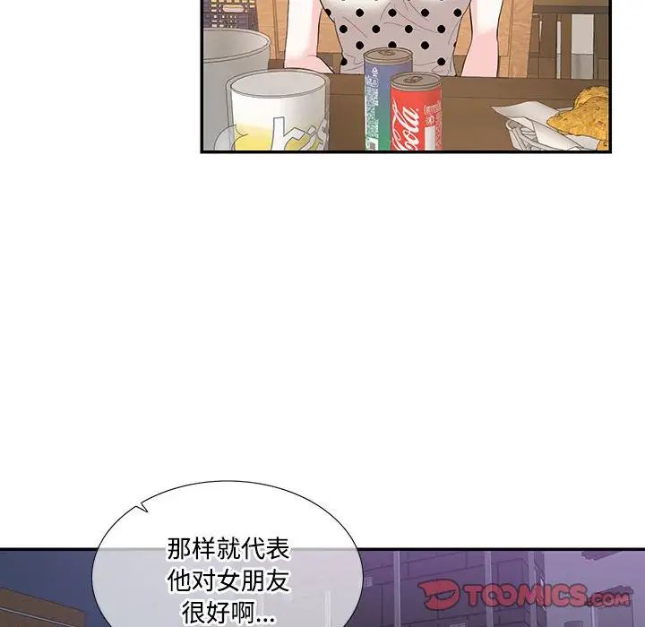 这难道是命中注定，第29話，第 8 页