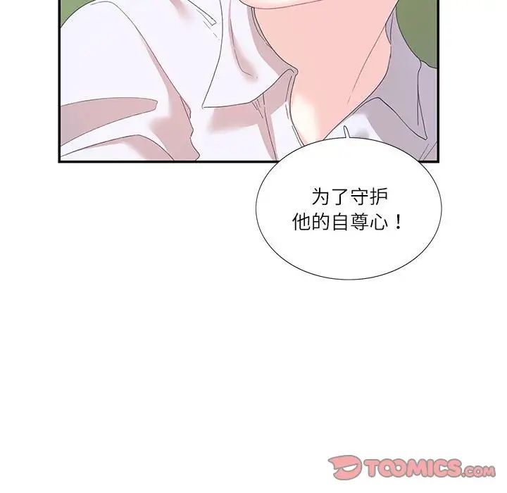这难道是命中注定，第30話，第 34 页