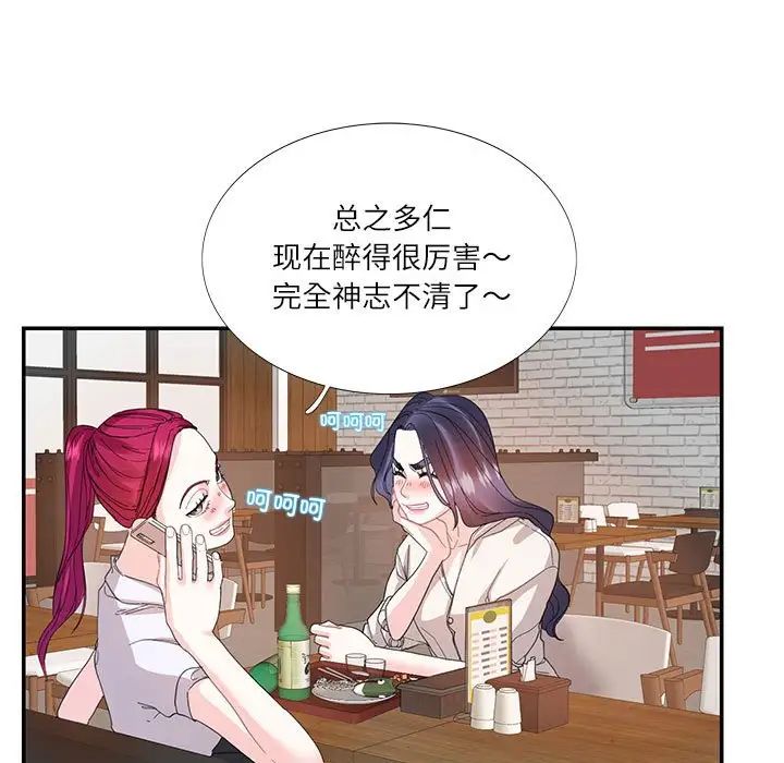 这难道是命中注定，第30話，第 5 页