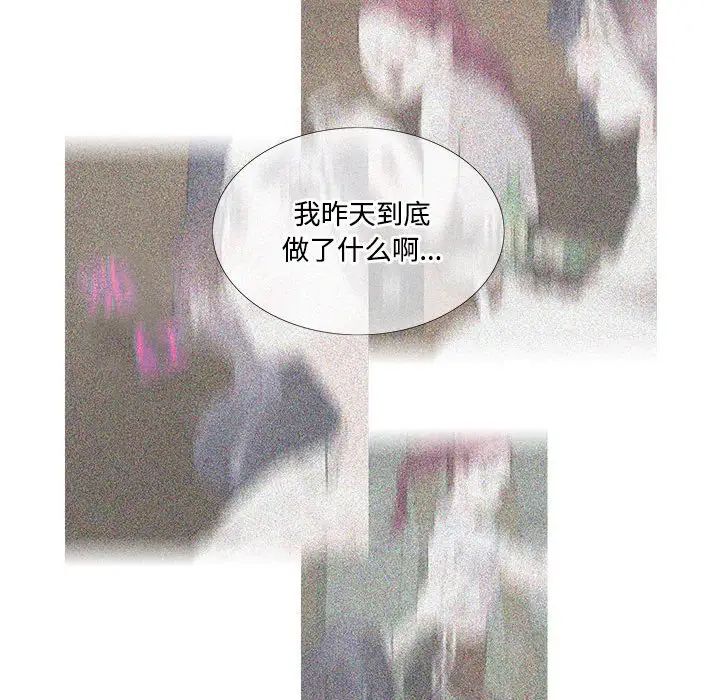 这难道是命中注定，第30話，第 44 页