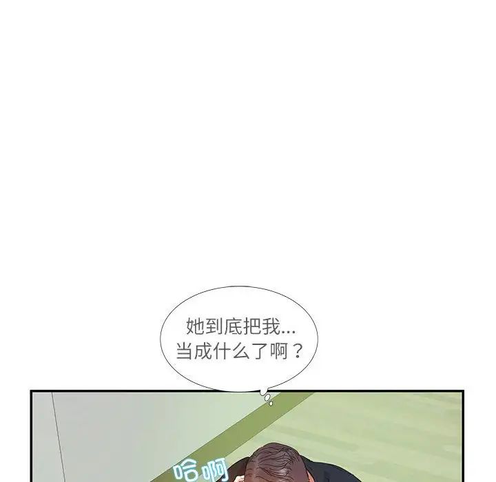 这难道是命中注定，第30話，第 11 页