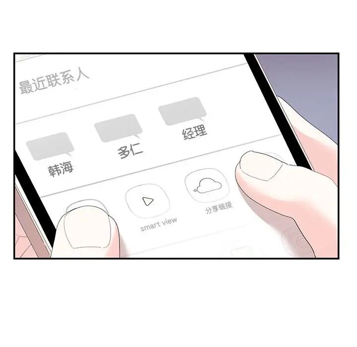 这难道是命中注定，第30話，第 69 页