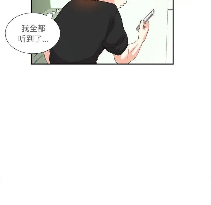 这难道是命中注定，第30話，第 8 页