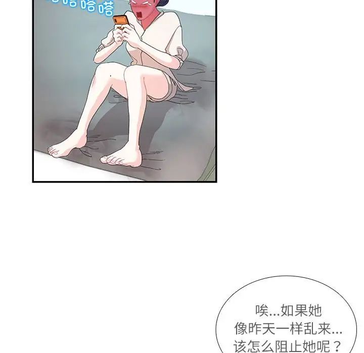 这难道是命中注定，第30話，第 52 页