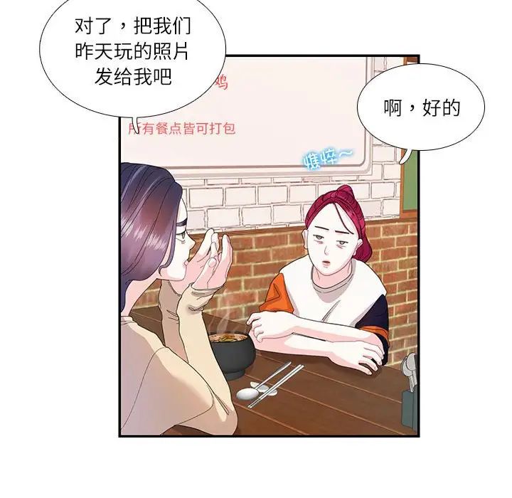 这难道是命中注定，第30話，第 60 页