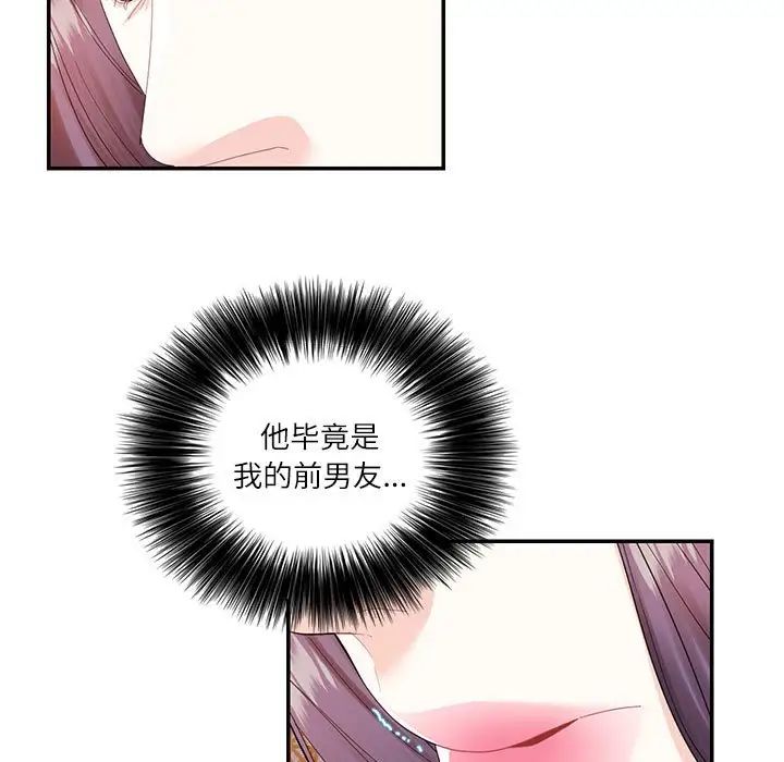 这难道是命中注定，第31話，第 5 页