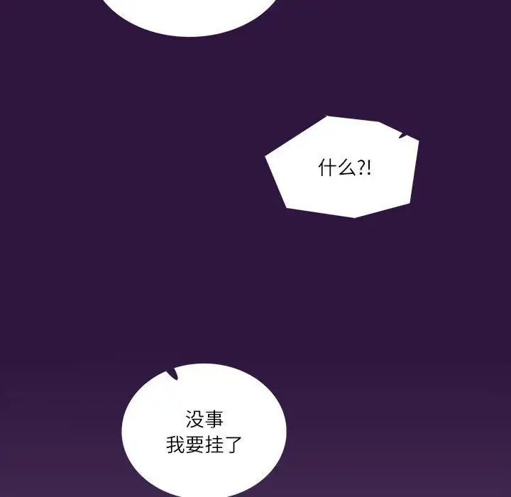 这难道是命中注定，第31話，第 65 页