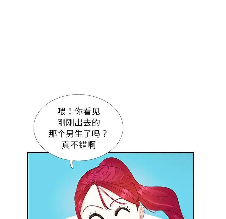 这难道是命中注定，第31話，第 12 页