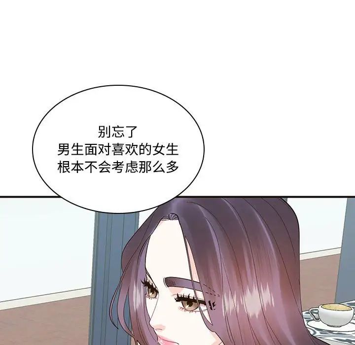 这难道是命中注定，第32話，第 40 页