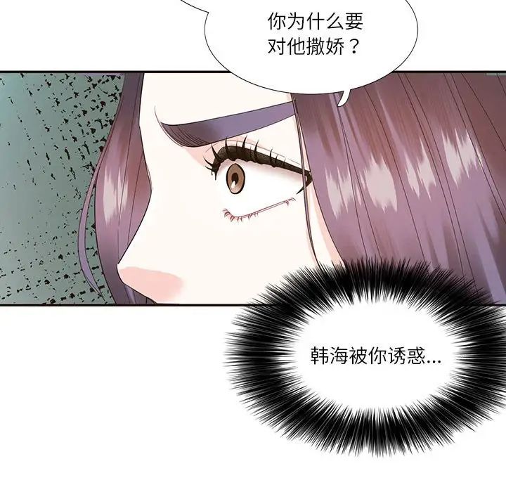 这难道是命中注定，第32話，第 49 页