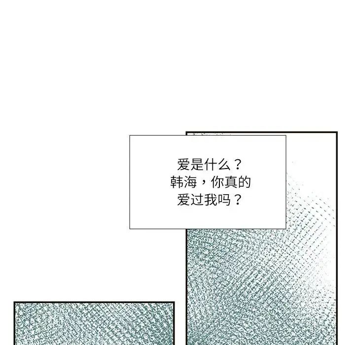 这难道是命中注定，第32話，第 17 页
