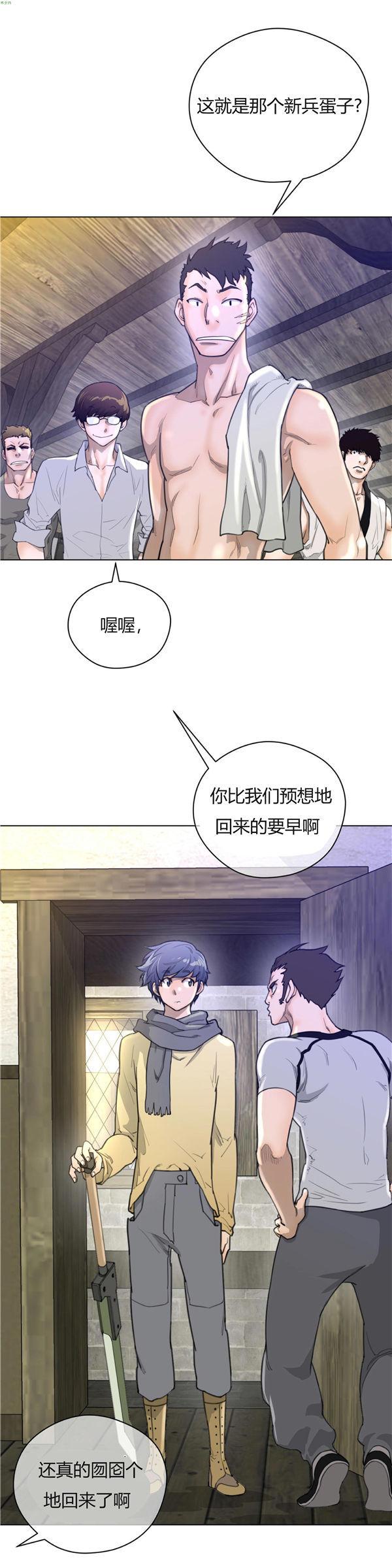 完美的壹半，第19话，第 5 页