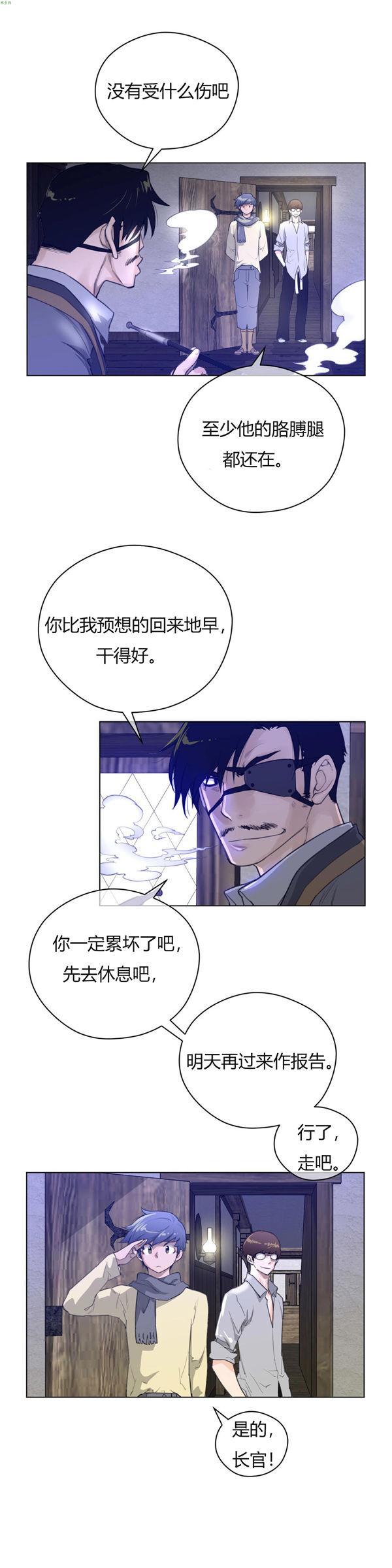 完美的壹半，第19话，第 12 页
