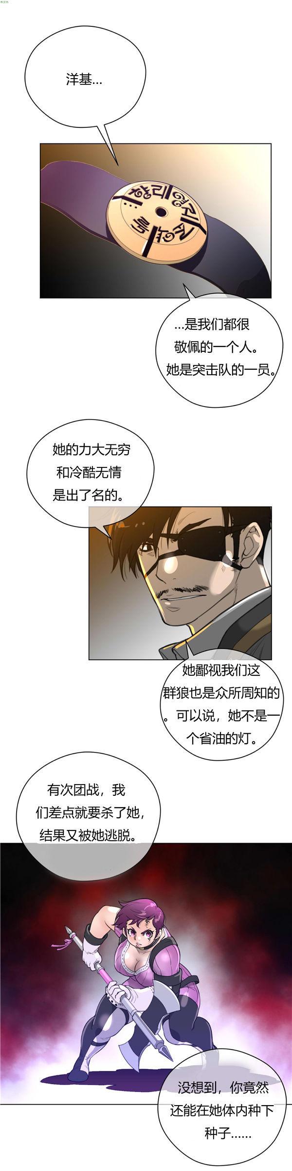 完美的壹半，第20话，第 8 页