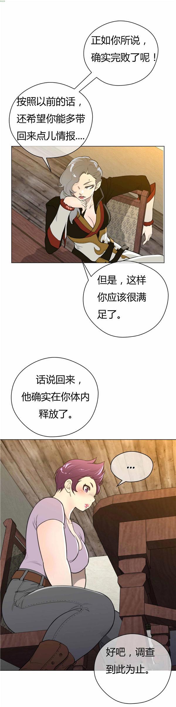 完美的壹半，第21话，第 5 页
