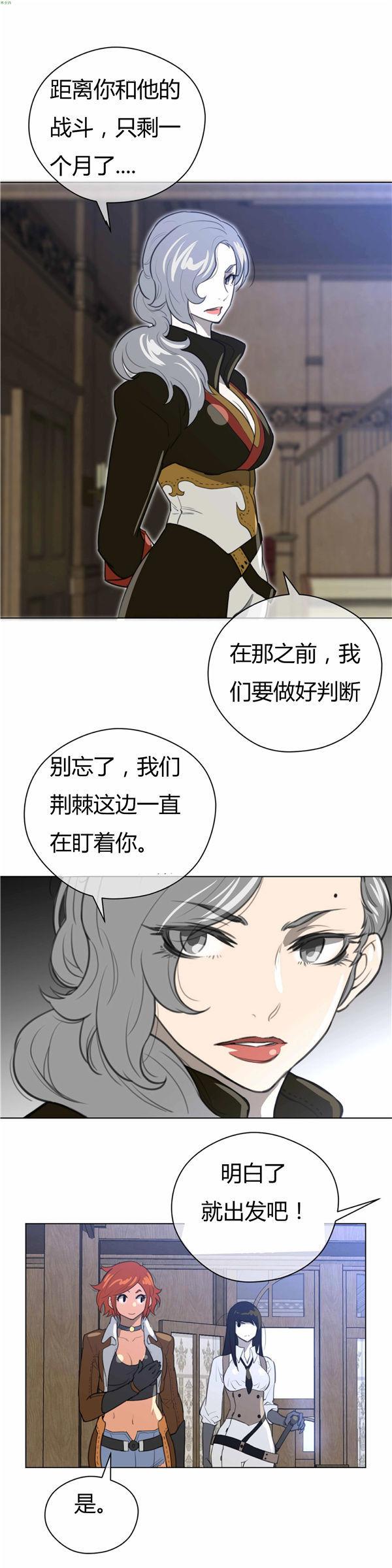 完美的壹半，第21话，第 17 页