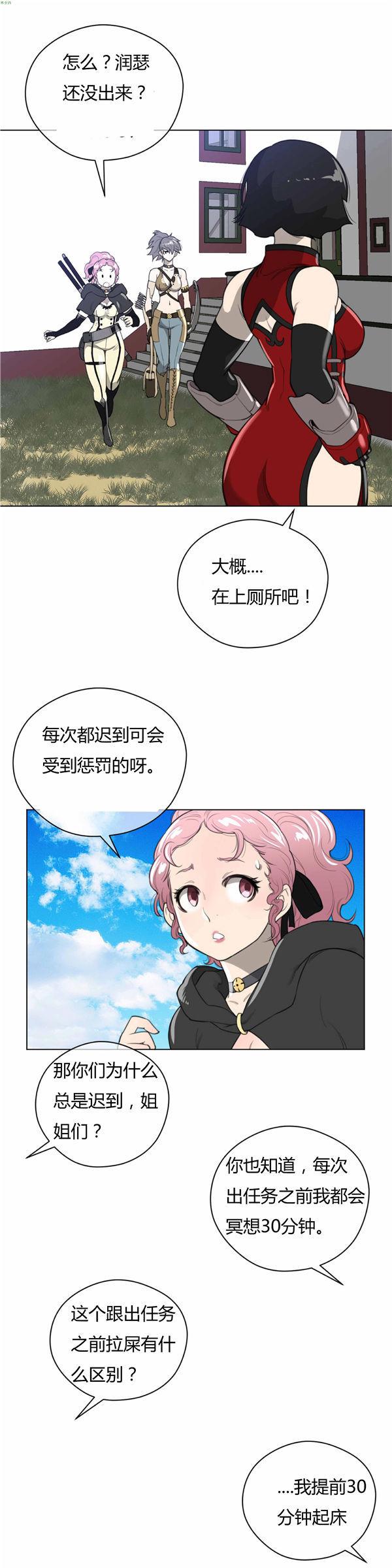 完美的壹半，第21话，第 8 页