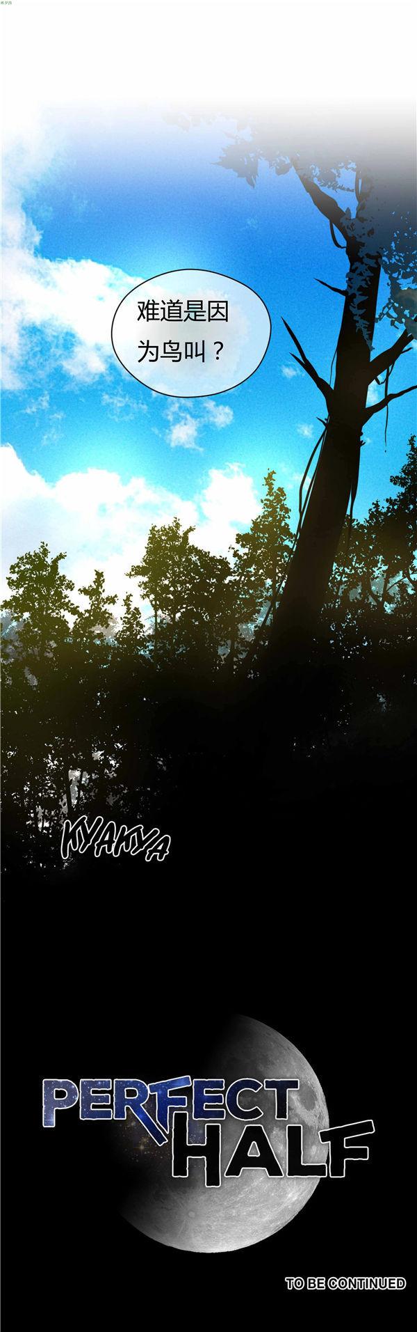 完美的壹半，第21话，第 22 页