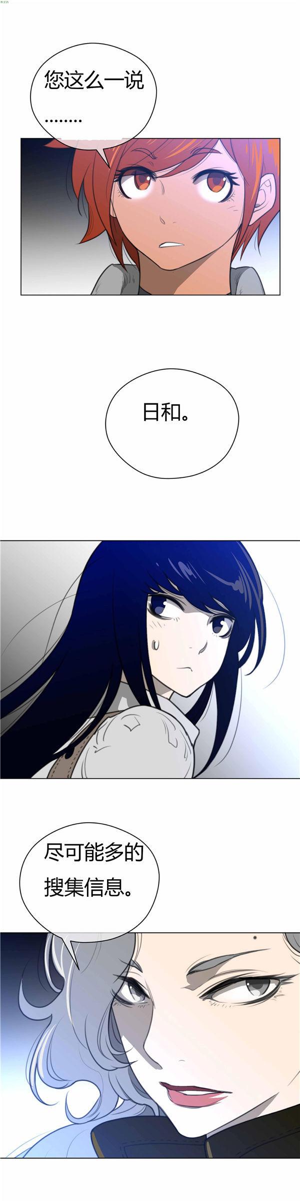 完美的壹半，第21话，第 15 页