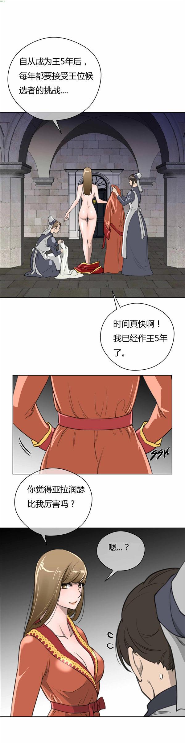 完美的壹半，第22话，第 12 页