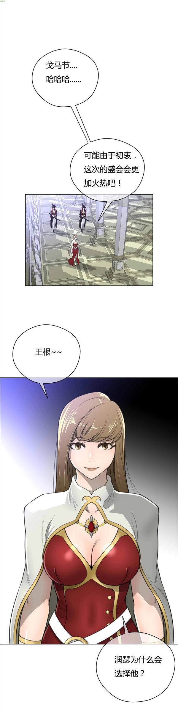 完美的壹半，第22话，第 10 页