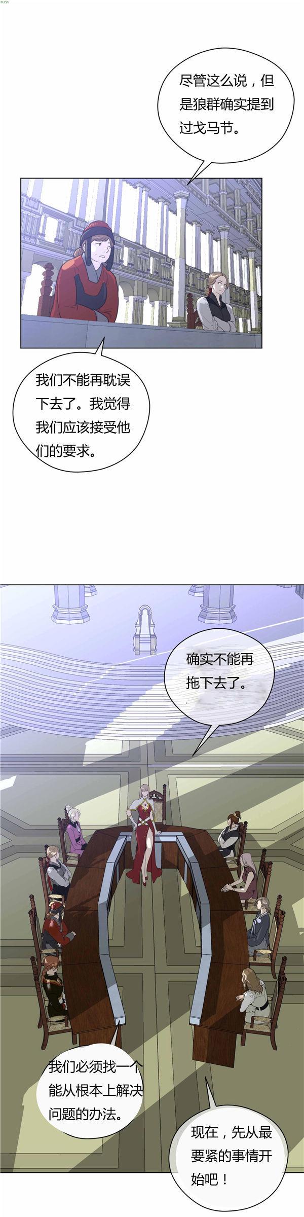 完美的壹半，第22话，第 3 页