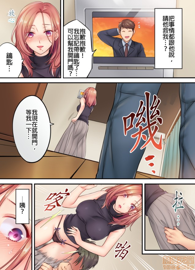 进来了…！在丈夫眼前被人侵犯的美容疗程[FFC]寝取りエステで、今夜、妻が…。，第3話3，第 5 页