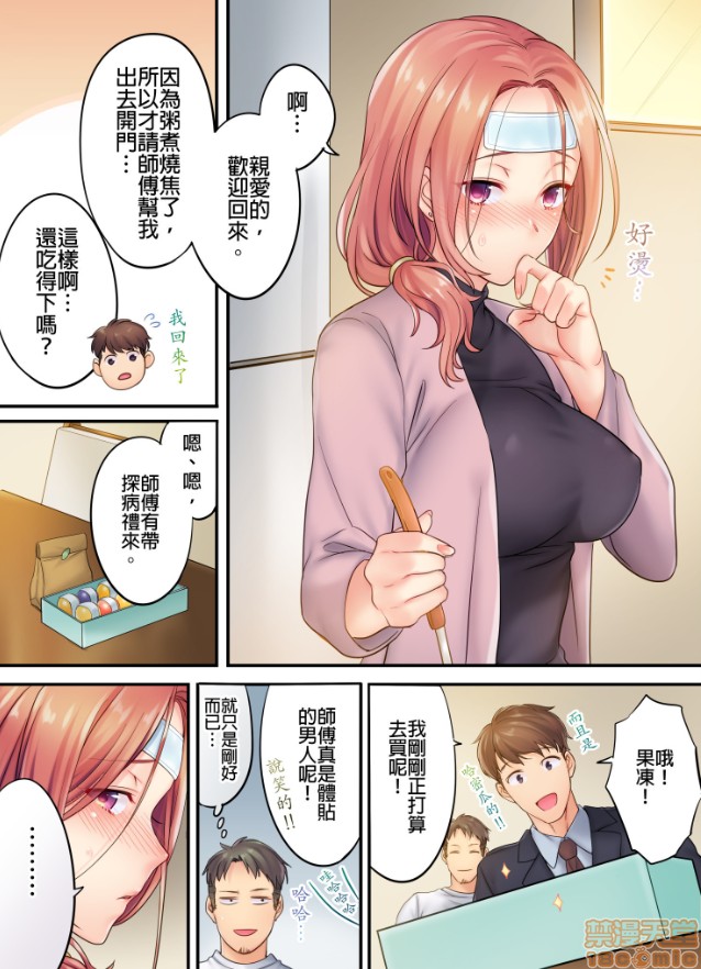 进来了…！在丈夫眼前被人侵犯的美容疗程[FFC]寝取りエステで、今夜、妻が…。，第3話3，第 15 页