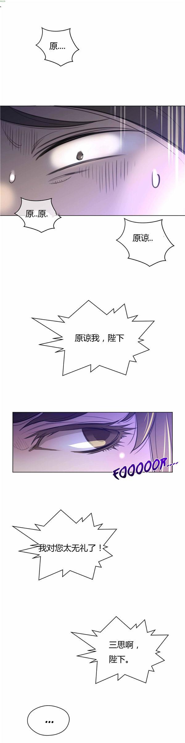 完美的壹半，第23话，第 11 页