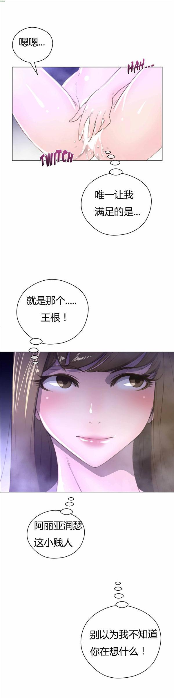 完美的壹半，第23话，第 22 页