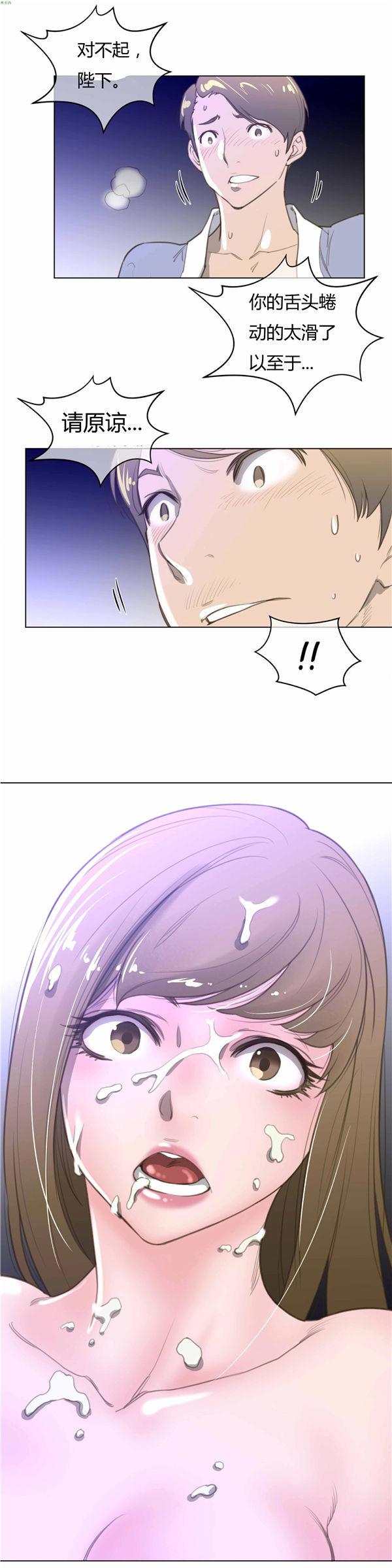 完美的壹半，第23话，第 10 页