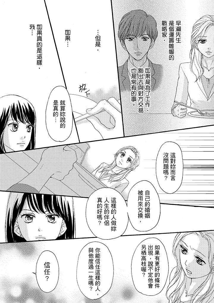一旦保險套被上司咬住，兩人距離0.01mm，第38話，第 5 页