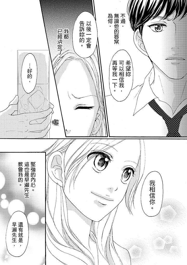 一旦保險套被上司咬住，兩人距離0.01mm，第38話，第 11 页