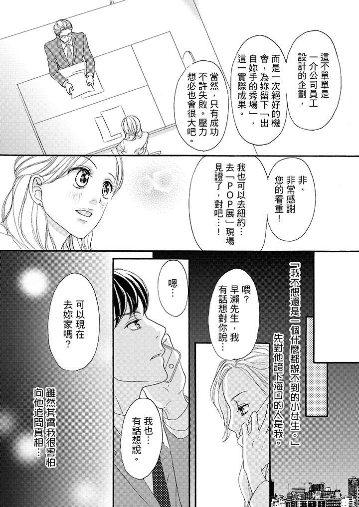 一旦保險套被上司咬住，兩人距離0.01mm，第38話，第 8 页